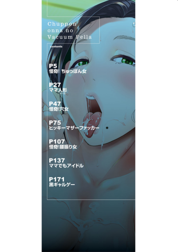 エロ漫画:ちゅっぽん女の吸引奉仕【1話立ち読み付き】 hitomi サンプル画像