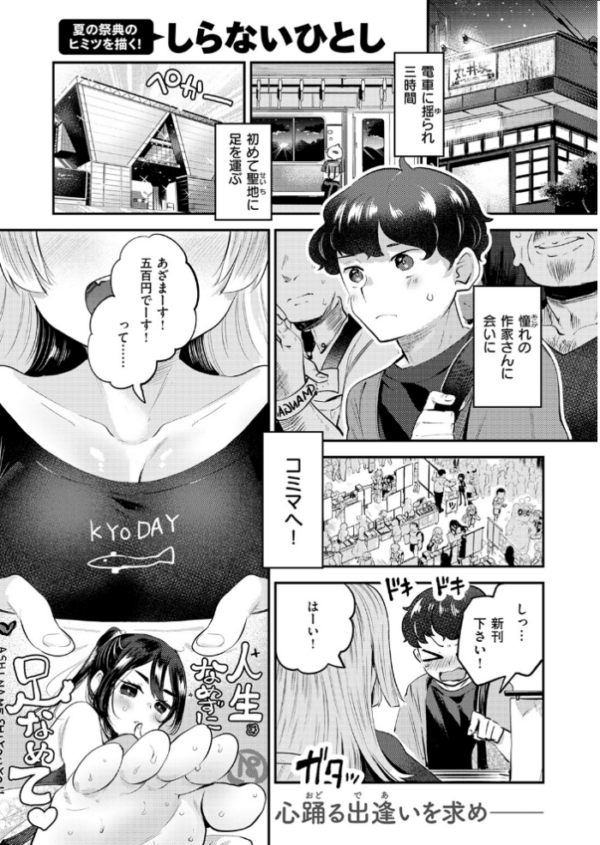 エロ漫画:オフパコしようよ! hitomi サンプル画像