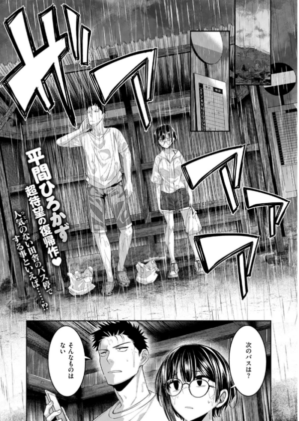 エロ漫画:バス停ふぁっきゅー! hitomi サンプル画像