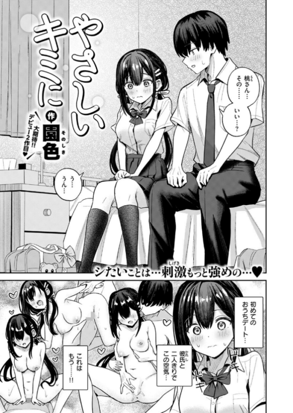 エロ漫画:やさしいキミに hitomi サンプル画像