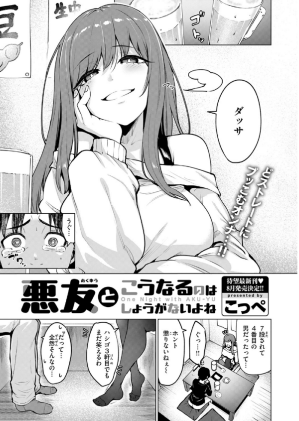 エロ漫画:悪友とこうなるのはしょうがないよね hitomi サンプル画像