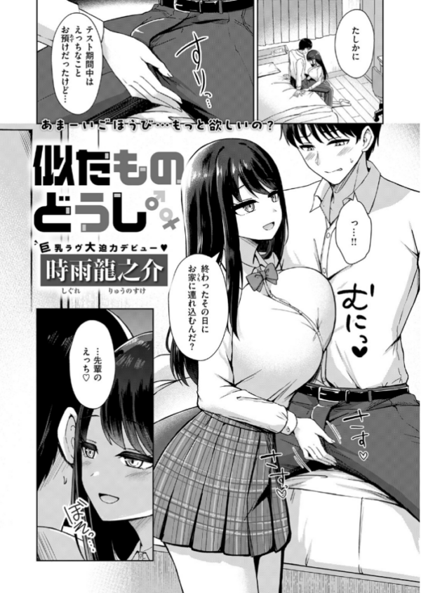 エロ漫画:似たものどうし hitomi サンプル画像