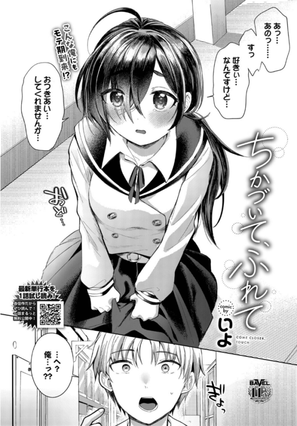 エロ漫画:ちかづいて、ふれて hitomi サンプル画像