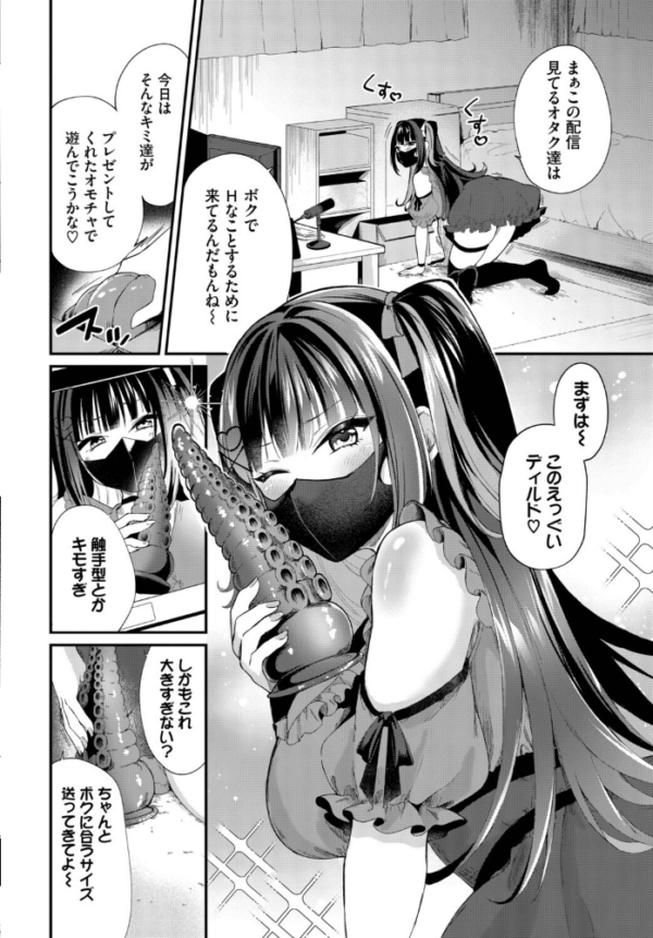 エロ漫画:地雷ちゃんの触装ナマ配信 hitomi サンプル画像