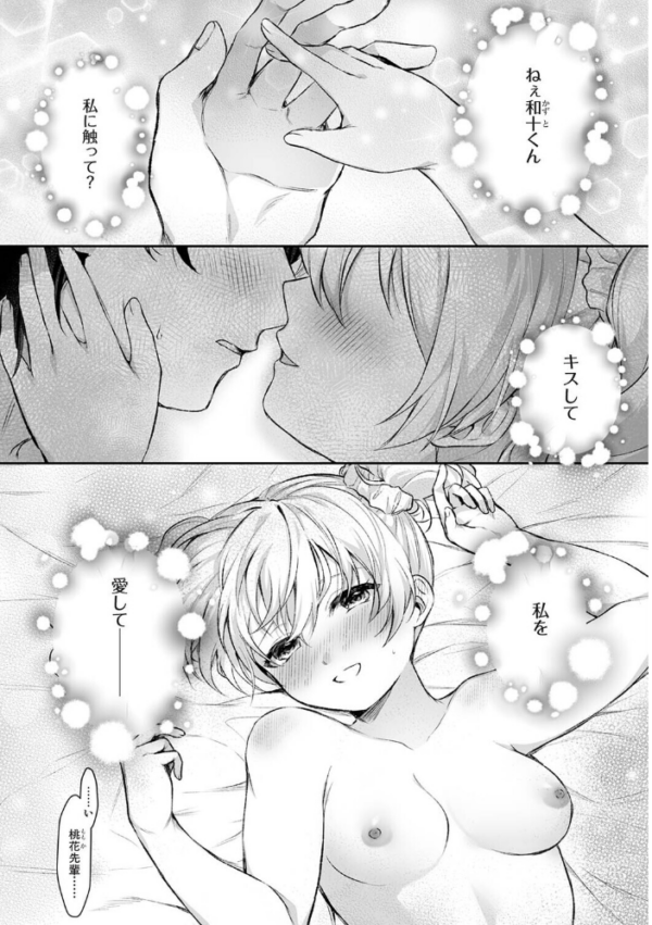 エロ漫画:桃花先輩は今日も俺を惑わせる! 第2話 hitomi サンプル画像