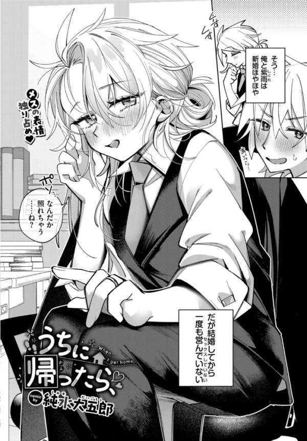 エロ漫画：うちに帰ったら、　hitomi サンプル画像
