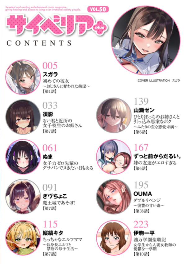 エロ漫画:サイベリアplus Vol.50 hitomi サンプル画像
