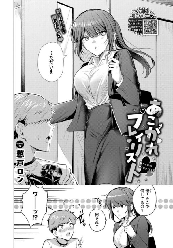 エロ漫画:あこがれプレイリスト hitomi サンプル画像