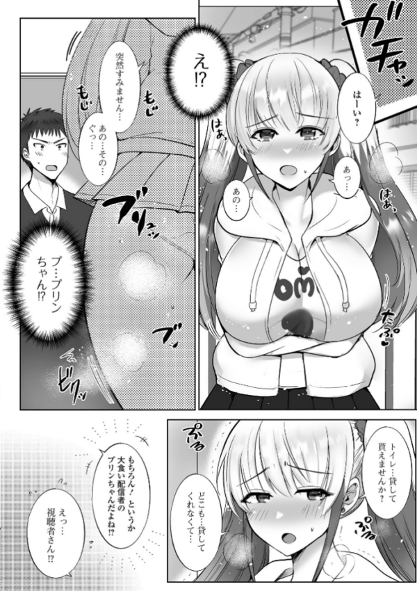 エロ漫画:大食い配信者はあっちも大盛り!? hitomi サンプル画像