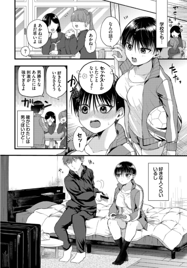 エロ漫画:キミの前だけ女のコ hitomi サンプル画像