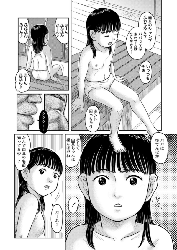 エロ漫画:パパのいない男湯で知らないオジさんと二人きり hitomi サンプル画像