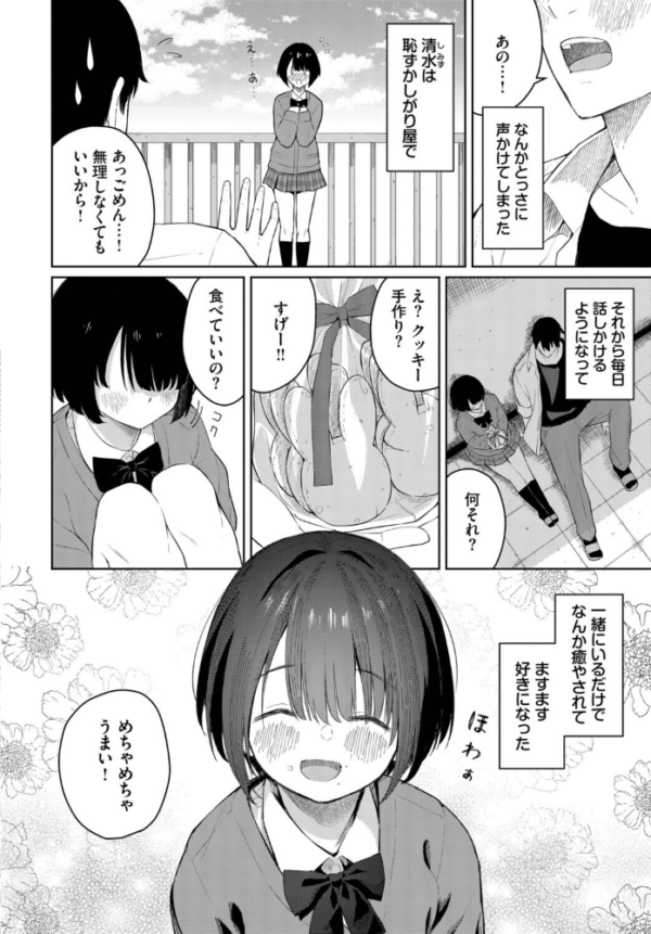 エロ漫画：君に触れたい　hitomi サンプル画像