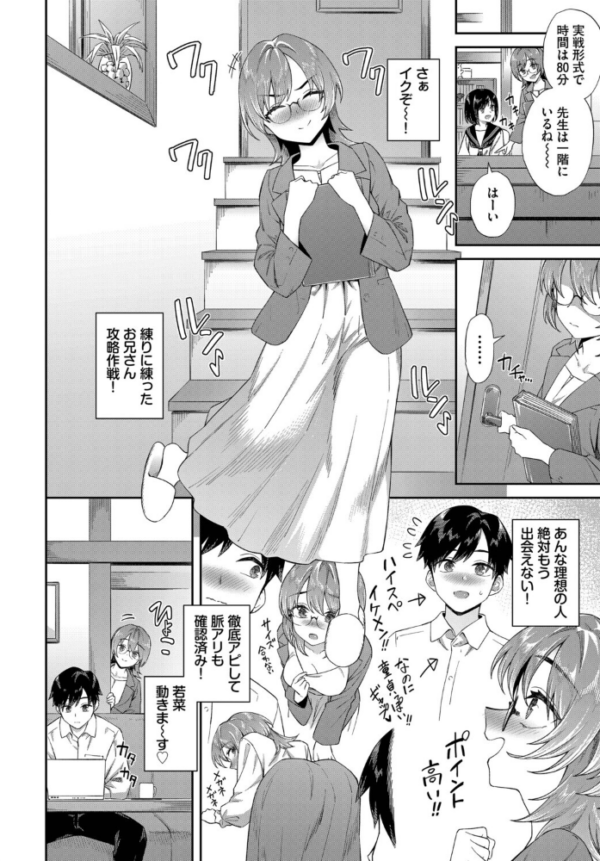 エロ漫画:カテキョJDの就活事情 hitomi サンプル画像