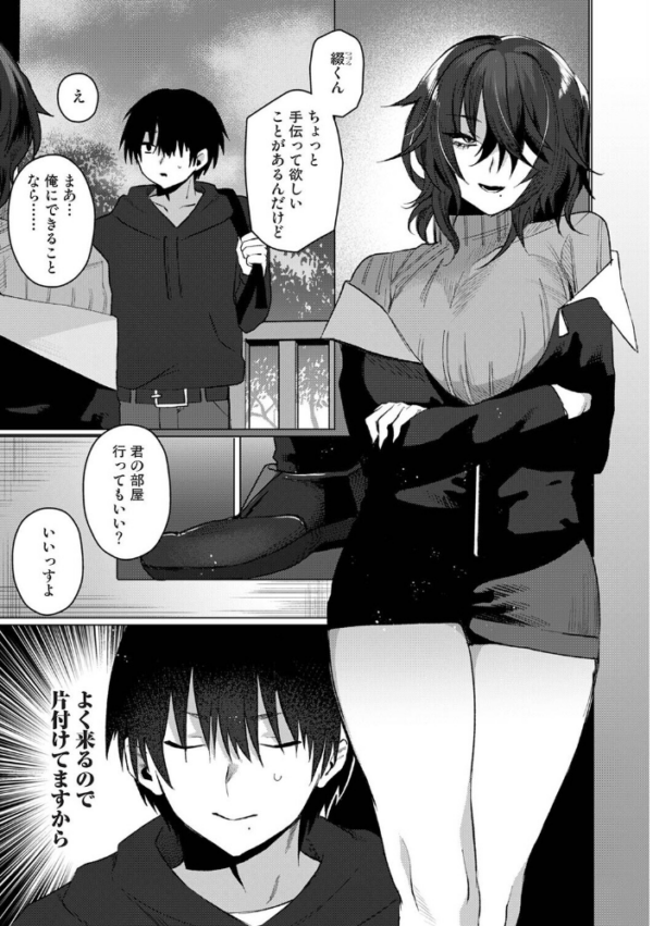 エロ漫画:201号室の劣情 第10話 hitomi サンプル画像