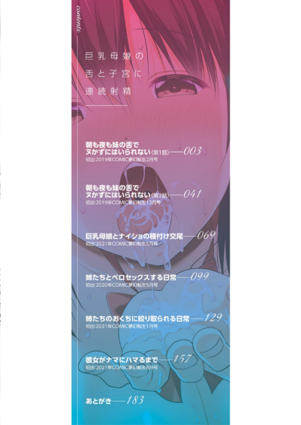 エロ漫画:巨乳母娘の舌と子宮に連続射精【フェラボイス特典付録/1話無料立ち読み】 hitomi サンプル画像
