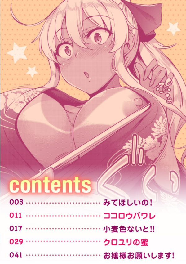 エロ漫画:小麦色ないと!! hitomi サンプル画像
