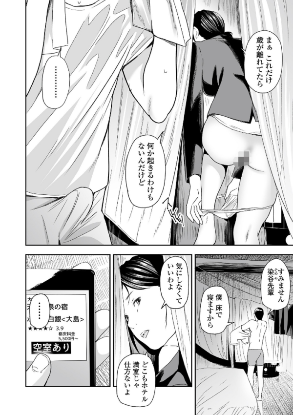 エロ漫画:相部屋、理性の崩壊 〜A fault in the room〜 hitomi サンプル画像
