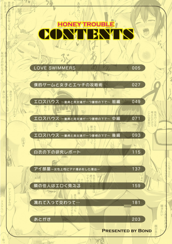 エロ漫画:はにトラ ーHoney Troubleー【FANZA限定特典付き】 hitomi サンプル画像