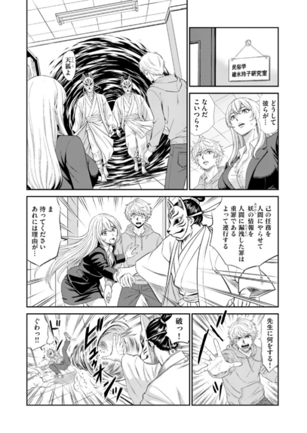 エロ漫画:淫妖・雌堕ち払い!〜妖怪娘は即イキ調伏!?(6) hitomi サンプル画像