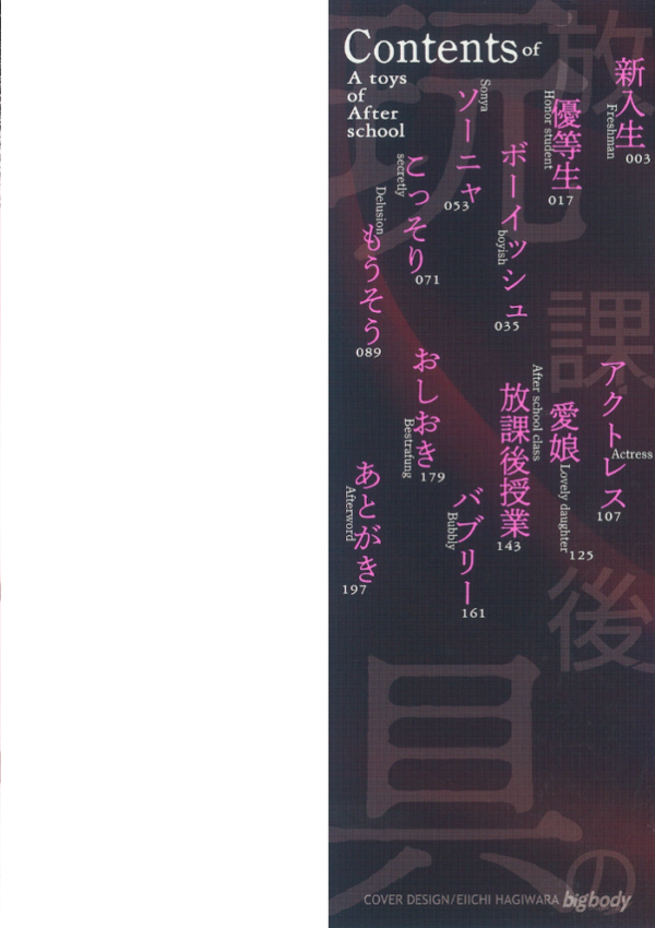 エロ漫画:放課後の玩具 【デジタル特装版】 hitomi サンプル画像