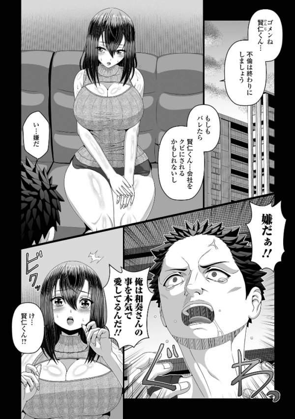 エロ漫画:俺との不倫は途中下車不可 〜このマゾ妻は逃さねぇ〜 hitomi サンプル画像