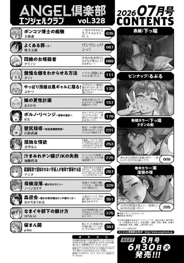 エロ漫画:ANGEL倶楽部 2026年7月号 hitomi サンプル画像