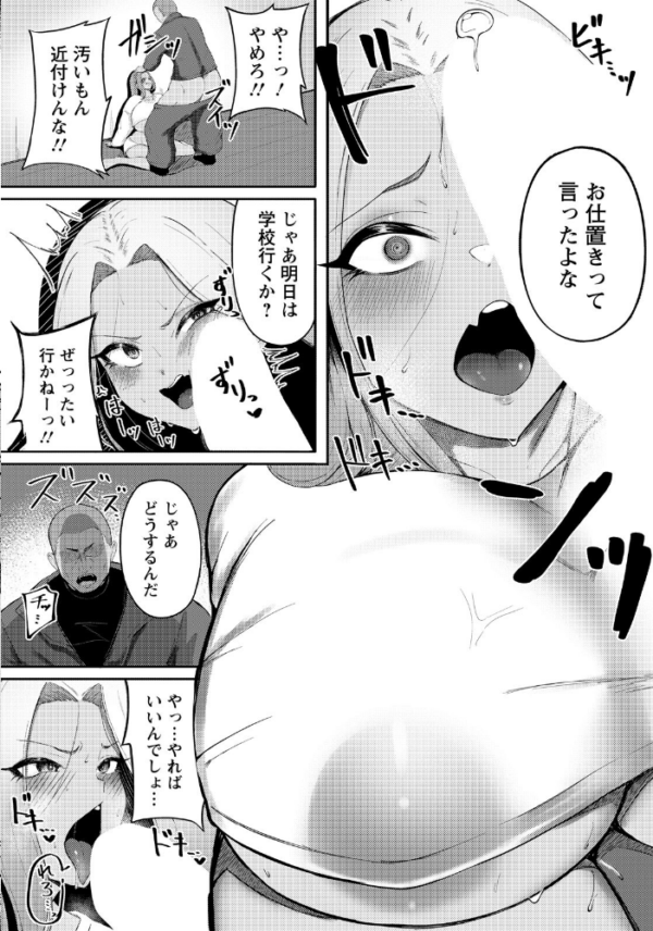 エロ漫画:娘の更性計画 【単話】 hitomi サンプル画像