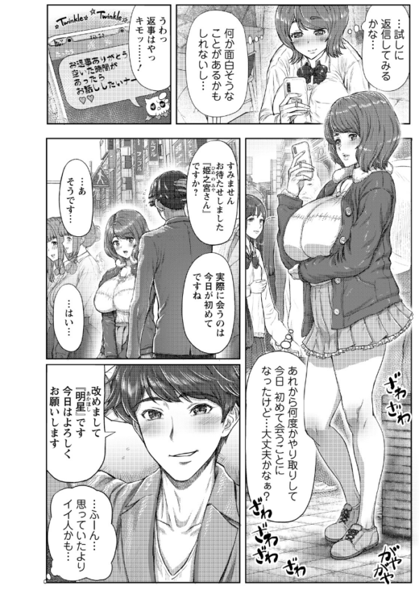 エロ漫画:汁まみれチン媚びJKの失敗 【単話】 hitomi サンプル画像