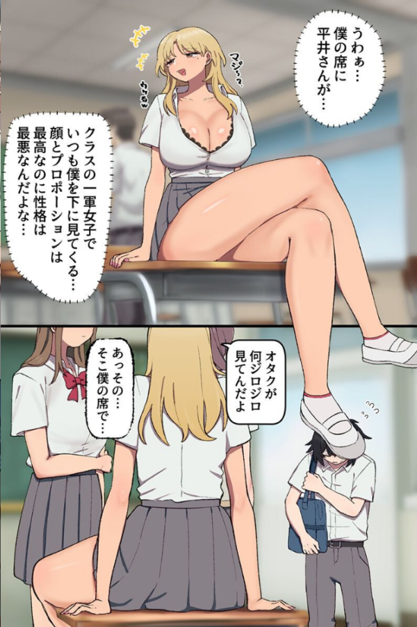 エロ漫画:生意気ギャルの常識をぶっ壊して支配!陰キャオタクの常識改変ギャルハーレム!!(フルカラーコミック) hitomi サンプル画像