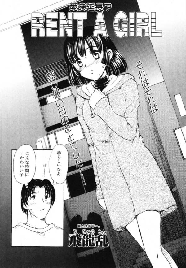 エロ漫画:RENT A GIRL hitomi サンプル画像