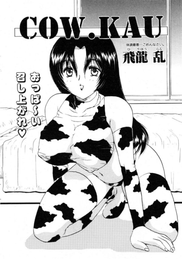 エロ漫画:COW.KAU hitomi サンプル画像