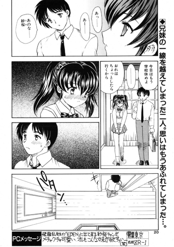 エロ漫画:EDEN 2.BROTHER hitomi サンプル画像
