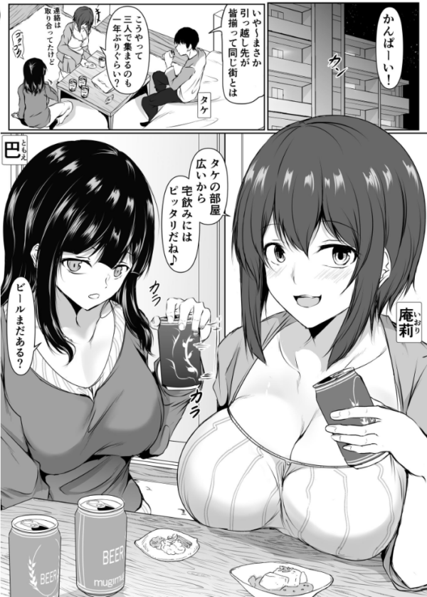エロ漫画:再会した女友達と宅飲みしながら昔のノリでエッチしまくった話 hitomi サンプル画像