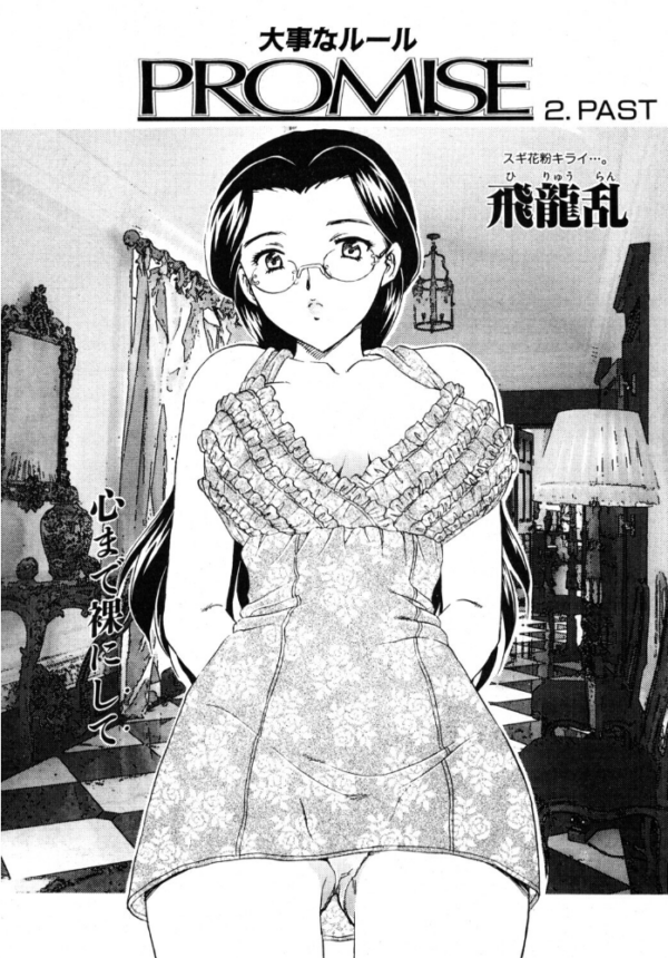 エロ漫画:PROMISE 2.PAST hitomi サンプル画像