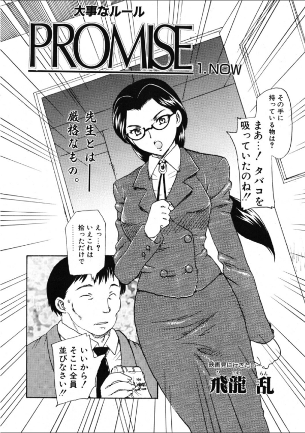 エロ漫画:PROMISE 1.NOW hitomi サンプル画像
