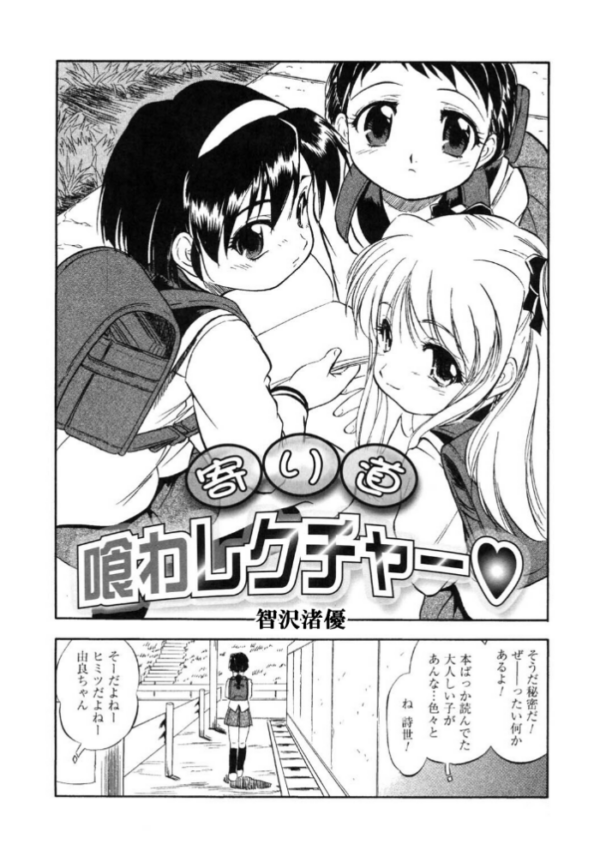 エロ漫画:寄り道喰わレクチャー hitomi サンプル画像