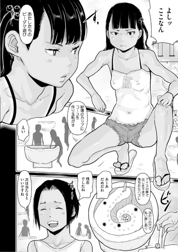 エロ漫画:水色公園とピンクのビー玉少女 hitomi サンプル画像