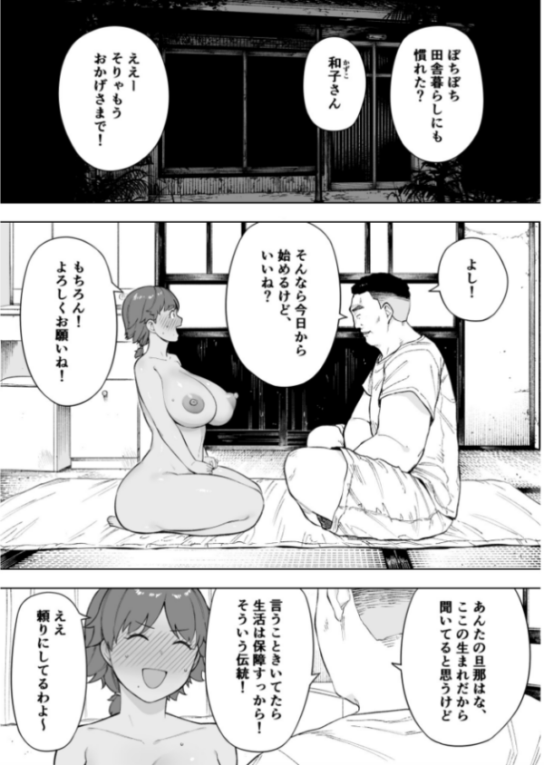 エロ漫画:村の共有妻 和子【18禁】 hitomi サンプル画像