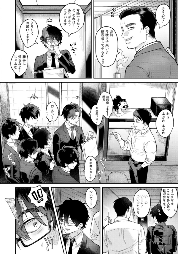 エロ漫画:姦迎会 〜憧れの受付嬢はビッチ妻だった〜 【単話】 hitomi サンプル画像