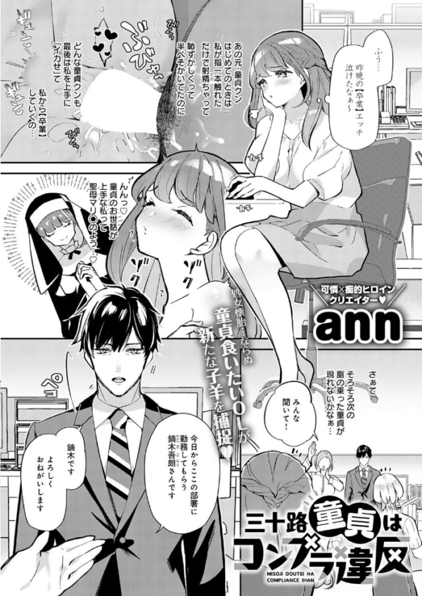 エロ漫画:三十路童貞はコンプラ違反 hitomi サンプル画像