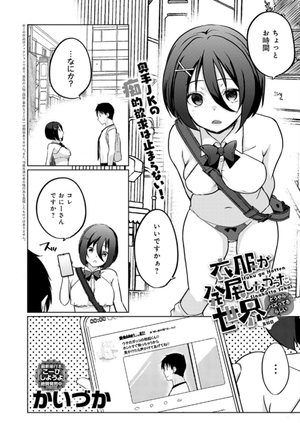 エロ漫画:衣服が発展しなかった世界 五枚目 どうやらバズってるらしい hitomi サンプル画像