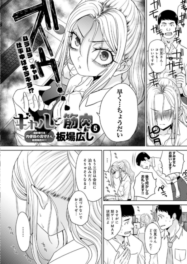 エロ漫画:ギャルと筋肉(5) サンプル画像