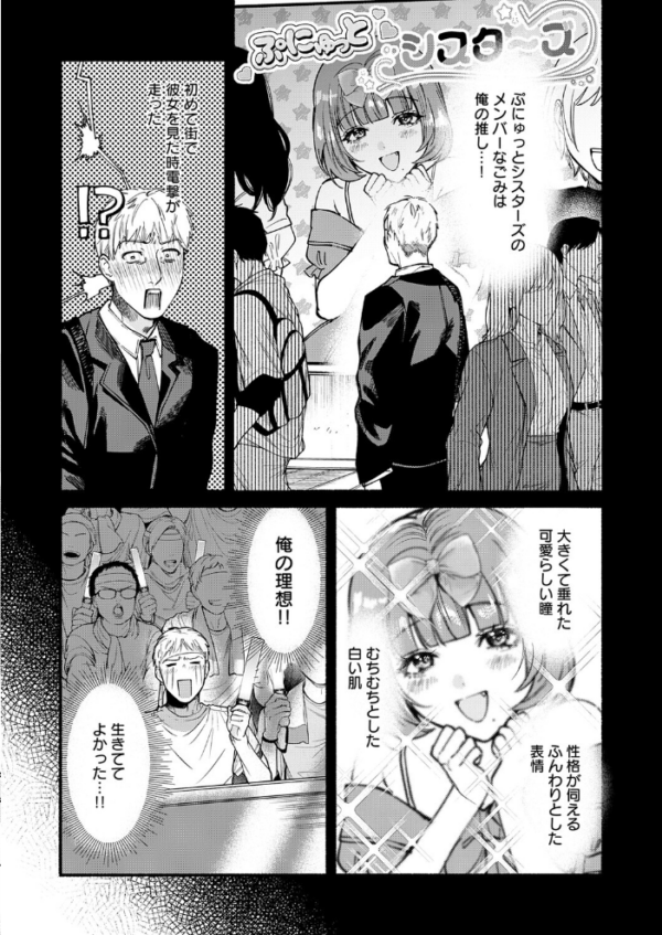 エロ漫画:アイドルだって×××シたい! hitomi サンプル画像