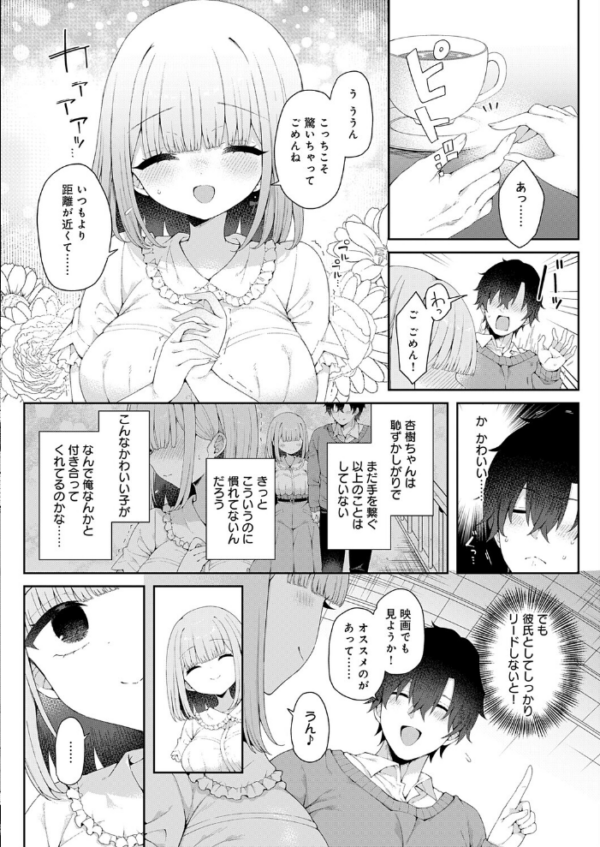 エロ漫画:恋人をいいなりにする指輪を手に入れた話 前編 hitomi サンプル画像