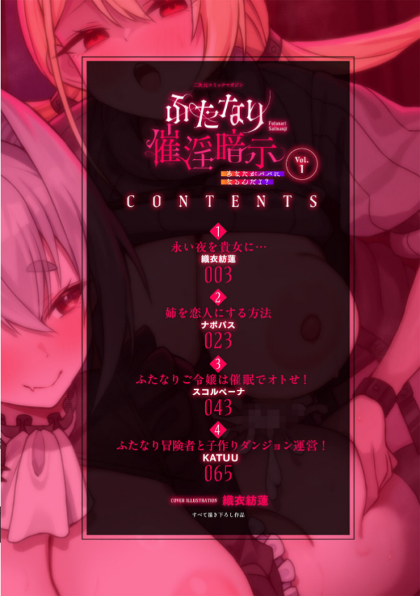 エロ漫画:二次元コミックマガジン ふたなり催淫暗示 あなたがパパになるんだよ?Vol.1 hitomi サンプル画像