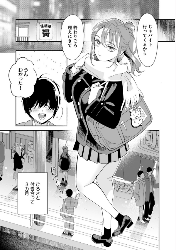エロ漫画:初めての彼女 〜おじさんに奪われた純潔〜【第1話】 hitomi サンプル画像