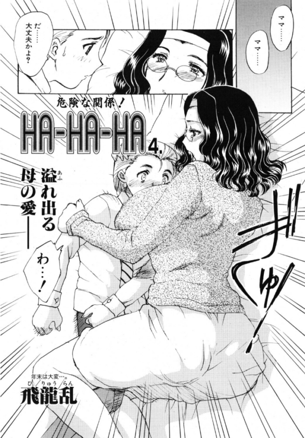 エロ漫画:HA-HA-HA 4. サンプル画像
