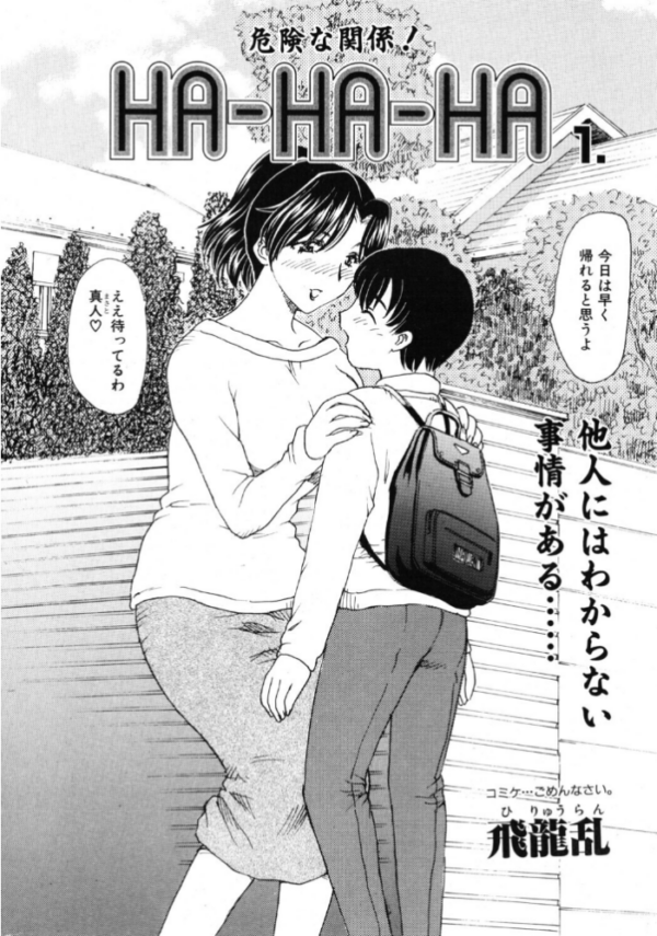 エロ漫画:HA-HA-HA 1. サンプル画像