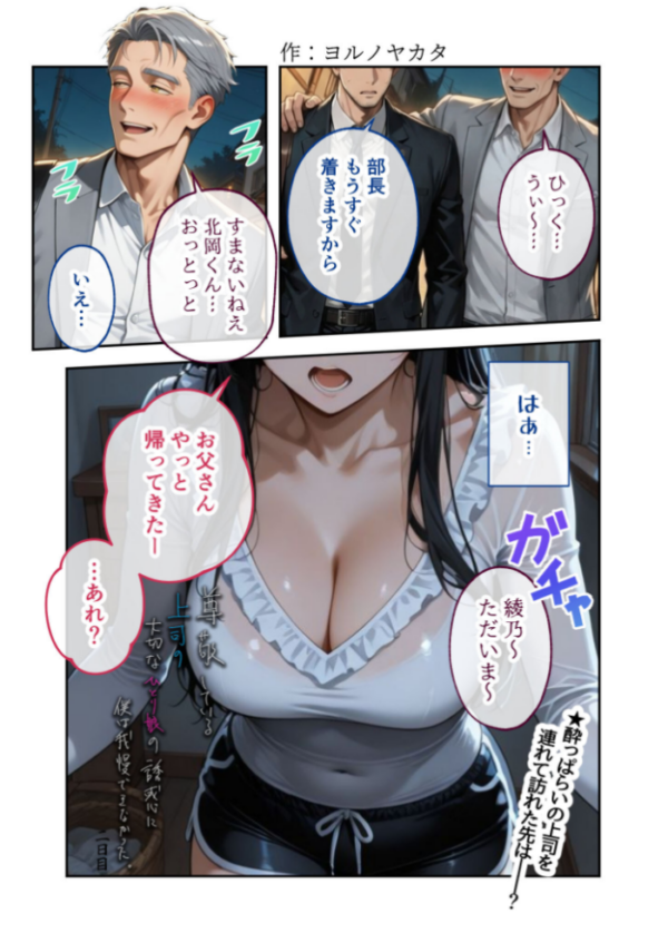 エロ漫画:尊敬している上司の大切な一人娘の誘惑に、僕は我慢できなかった。二日目 hitomi サンプル画像