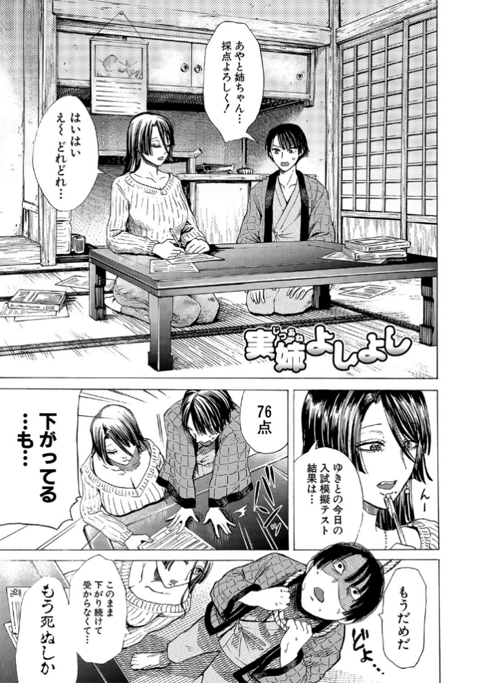 エロ漫画:身近な姉穴と弟棒〜射精したらいい子いい子〜 【電子版】【通常版】 hitomi サンプル画像